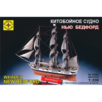 Моделист 120005 Сборная модель корабля китобойное судно "Нью Бедфорд" (1:200)