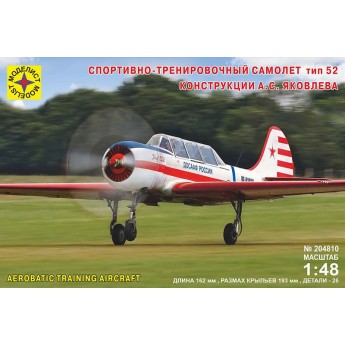 Моделист 204810 Сборная модель самолёта спортивно-тренировочный тип 52 конструкции А.С.Яковлева (1:48)