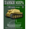 Журнал Танки Мира №5 Готовая модель танка Штурмтигр (1:72)