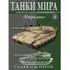 Журнал Танки Мира №6 Готовая модель танка Меркава (1:72)