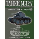 Журнал Танки Мира №13 Готовая модель танка Pz.38(t) (1:72)
