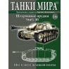 Журнал Танки Мира №16 Готовая модель танка StuG 40 (1:72)