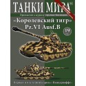 Журнал Танки Мира №19 Готовая модель танка Королевский тигр Pz. VI Ausf.B (1:72)