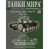 Журнал Танки Мира №20 Готовая модель танка Тип 97 "Чи-Ха" (1:72)