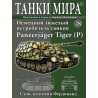 Panzerjager Tiger (P) истребитель танков (Выпуск №28)