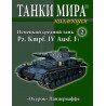 Трофейный Pz. Kmpf. IV Ausf.F1 (Выпуск №2)